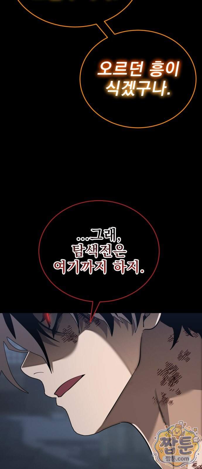 염라강림 146화 83
