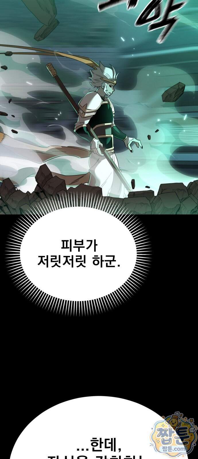 염라강림 146화 89