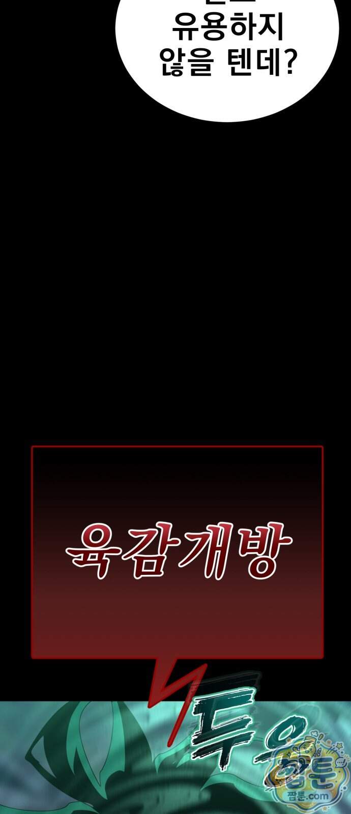 염라강림 146화 91