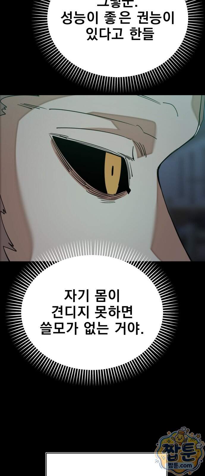 염라강림 146화 93