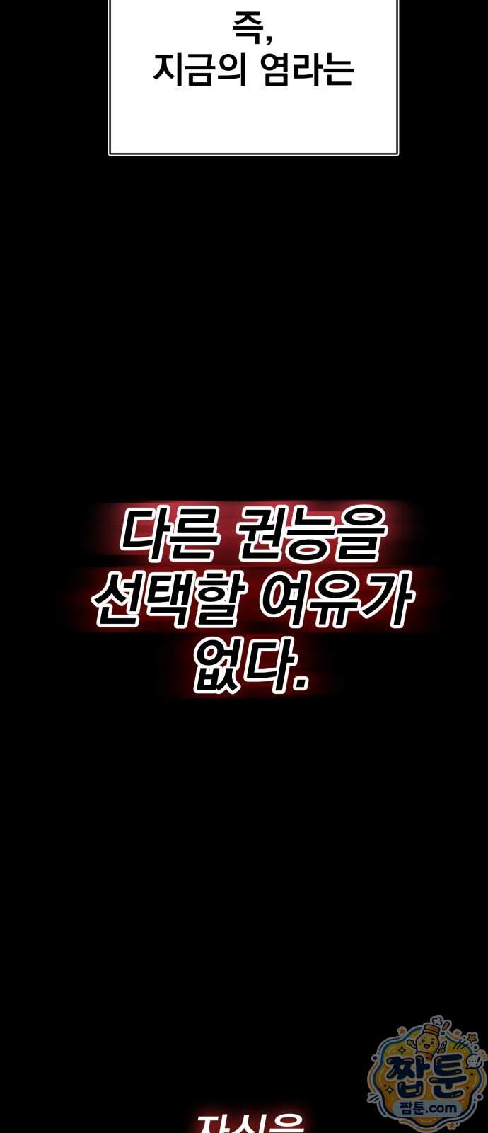 염라강림 146화 94