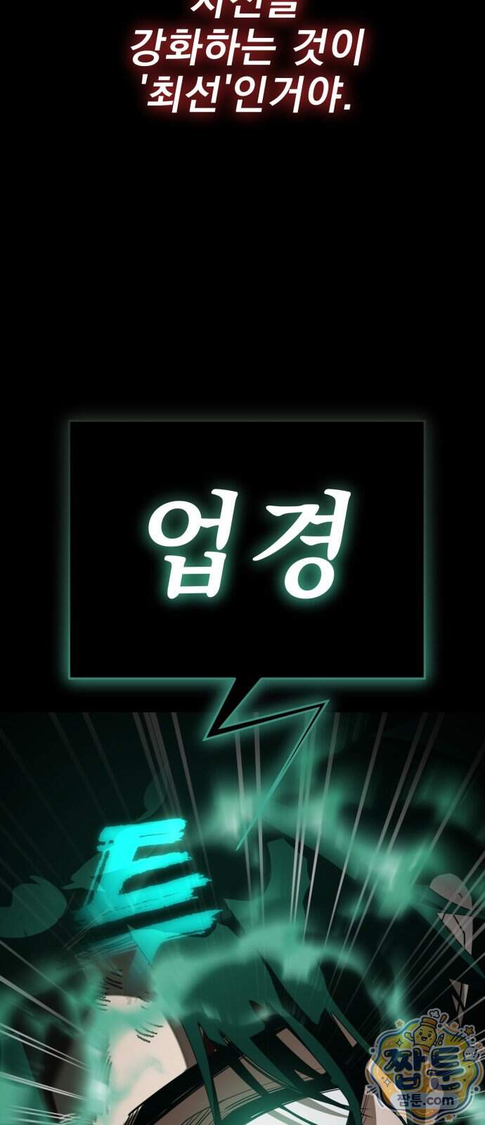 염라강림 146화 95