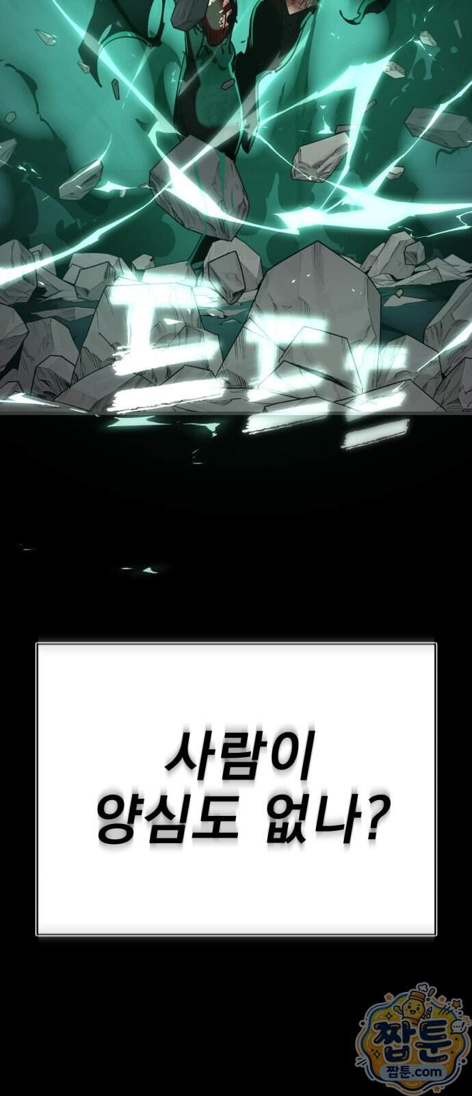 염라강림 146화 101