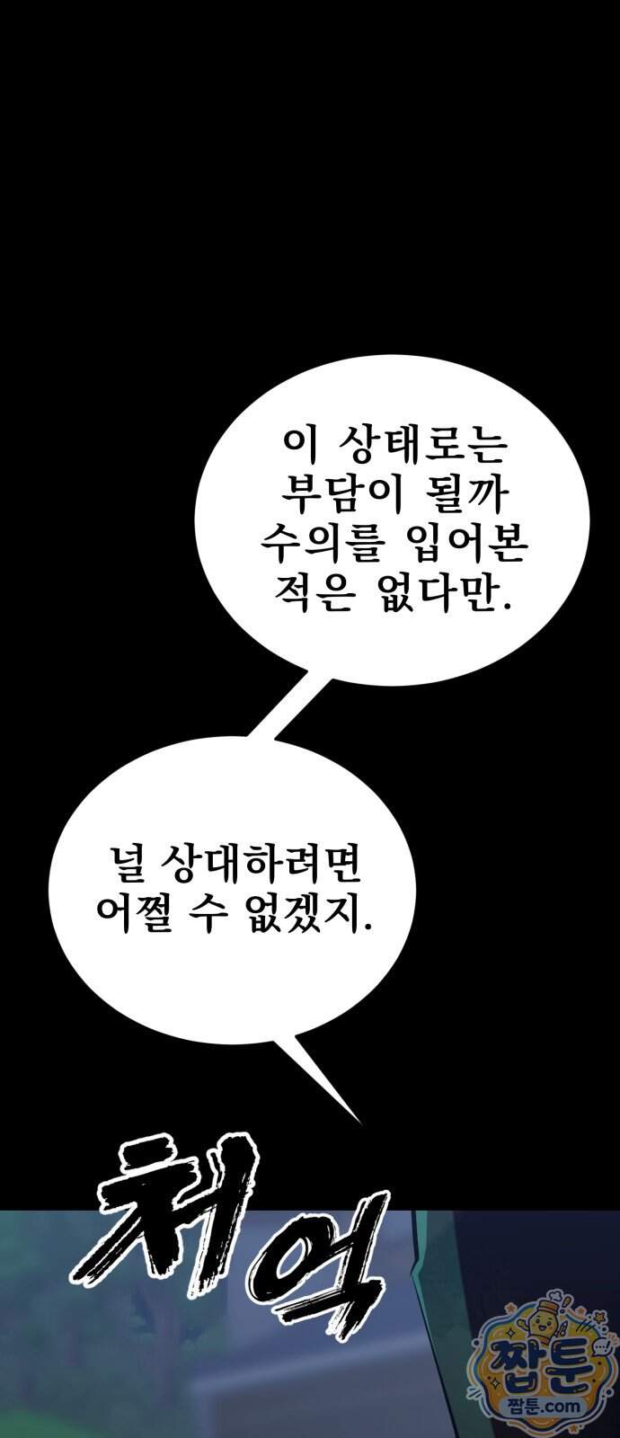 염라강림 146화 102