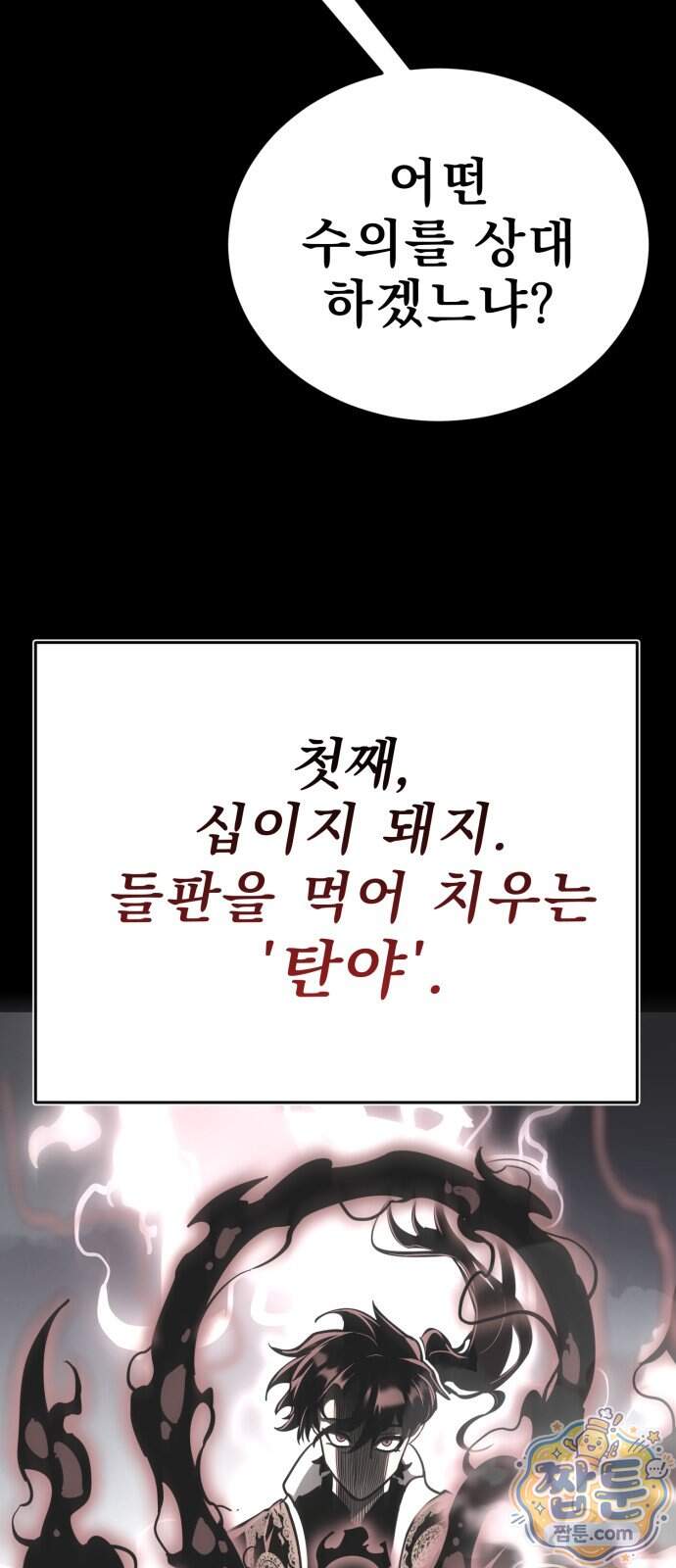 염라강림 146화 105