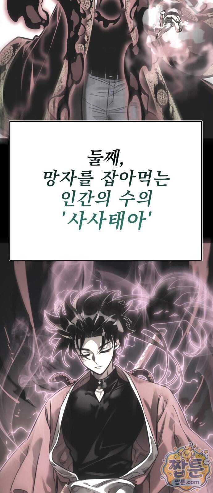 염라강림 146화 106