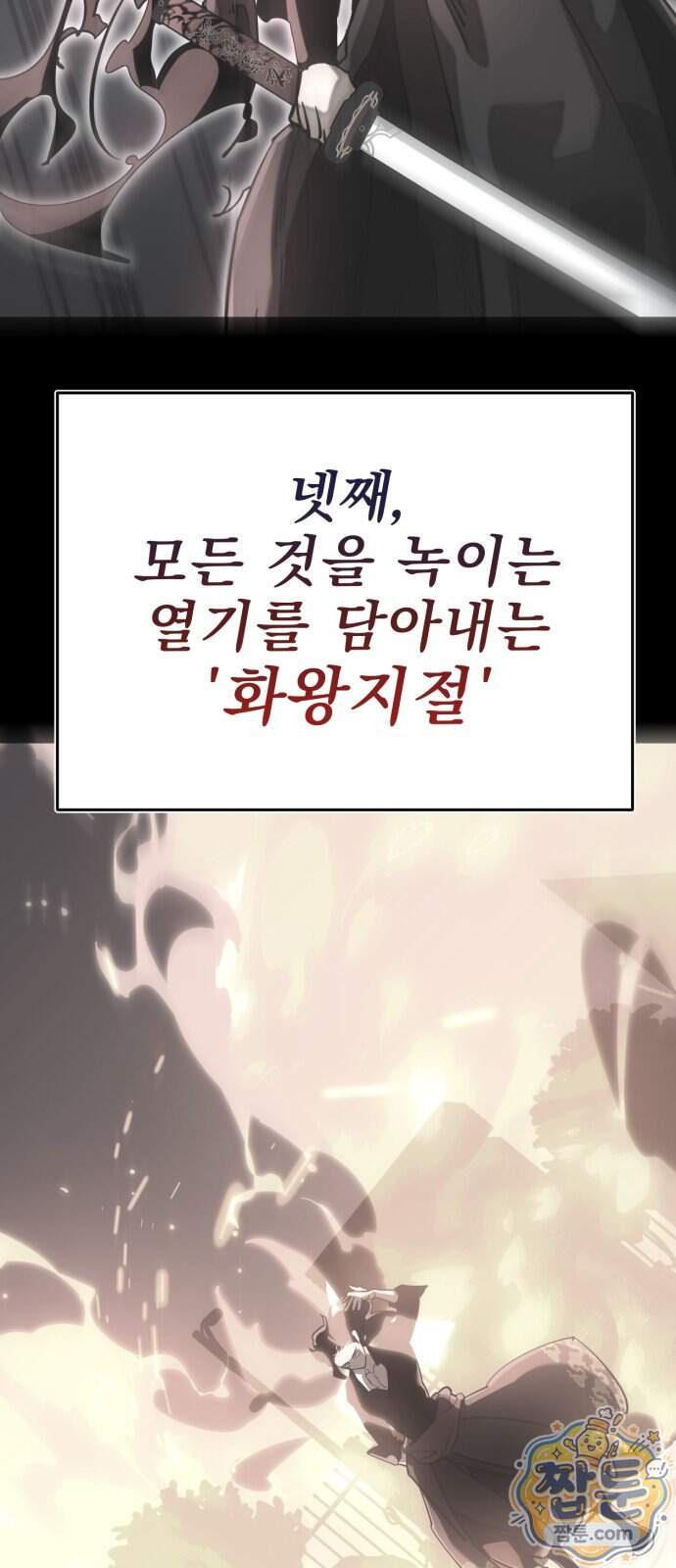 염라강림 146화 109