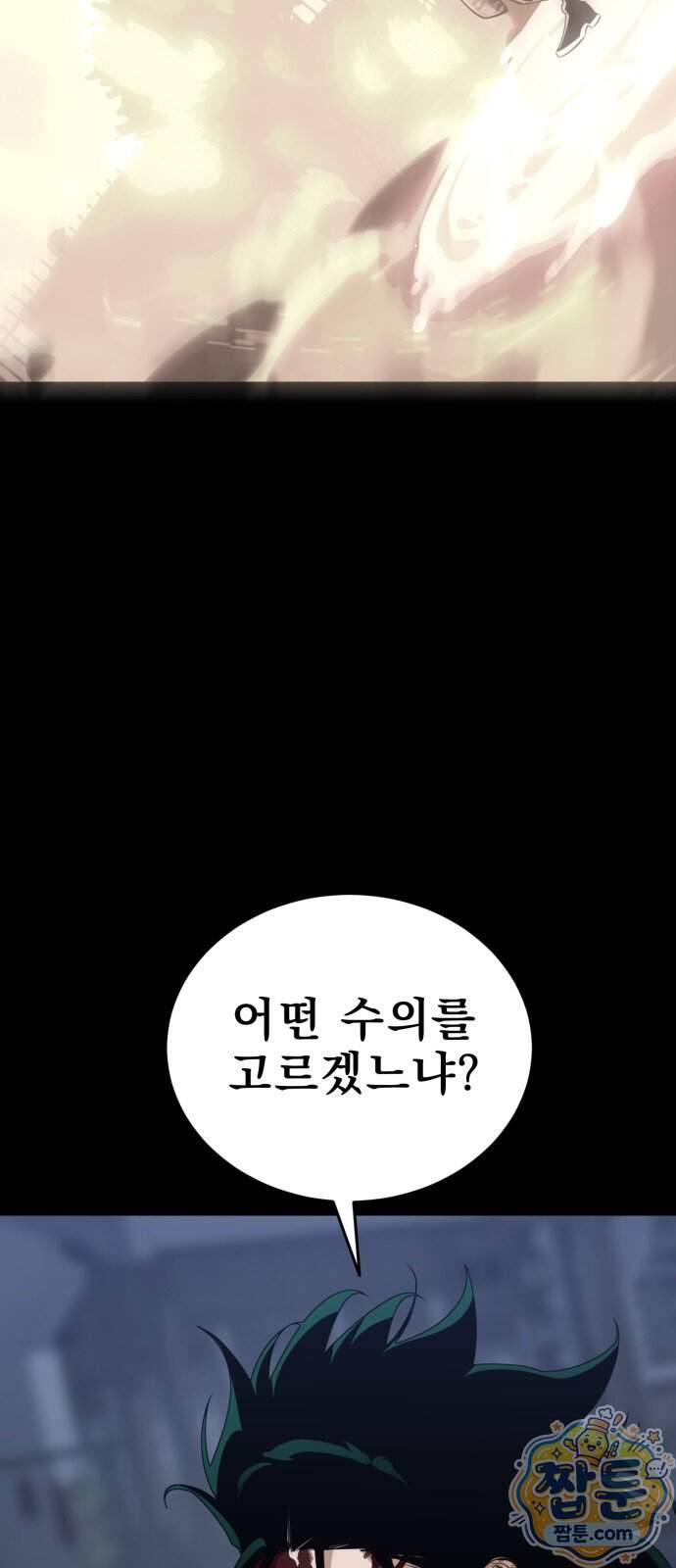 염라강림 146화 110