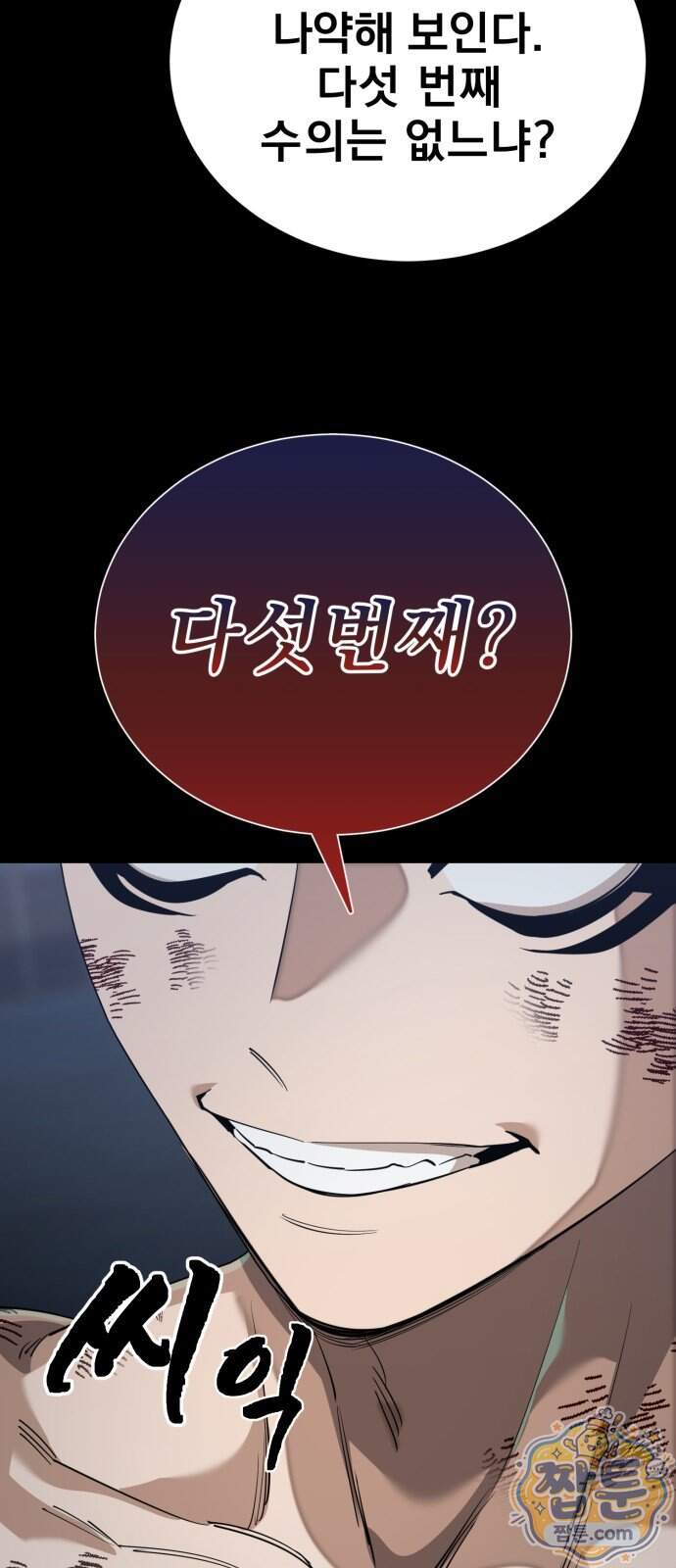 염라강림 146화 113