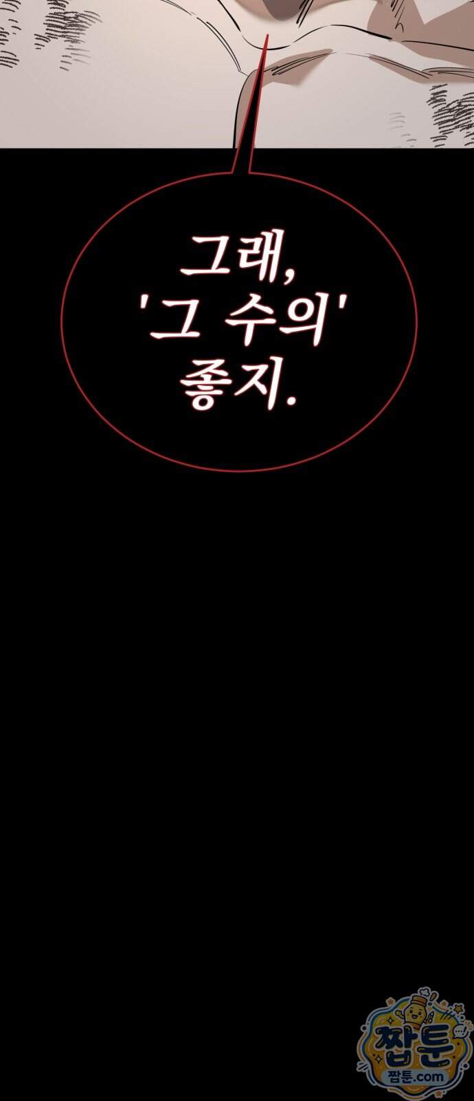 염라강림 146화 114