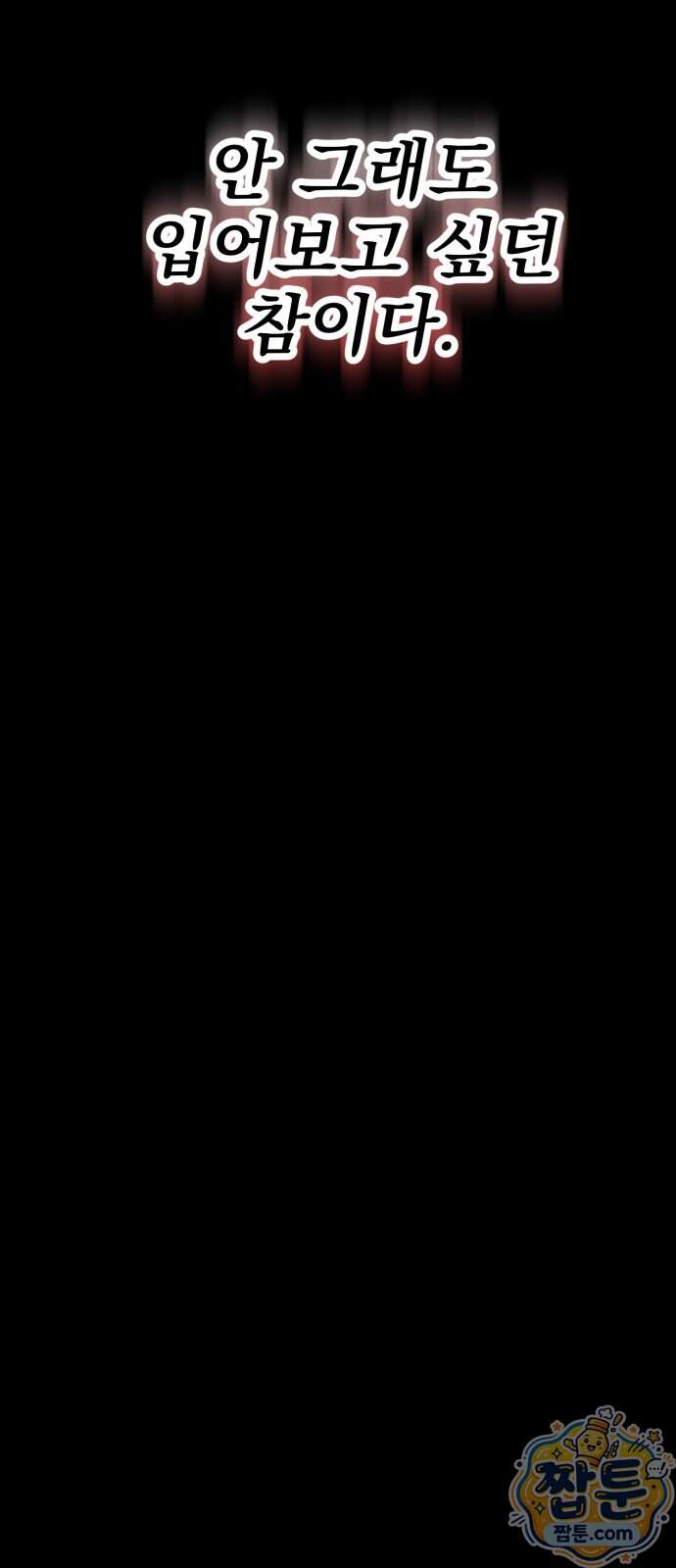 염라강림 146화 115