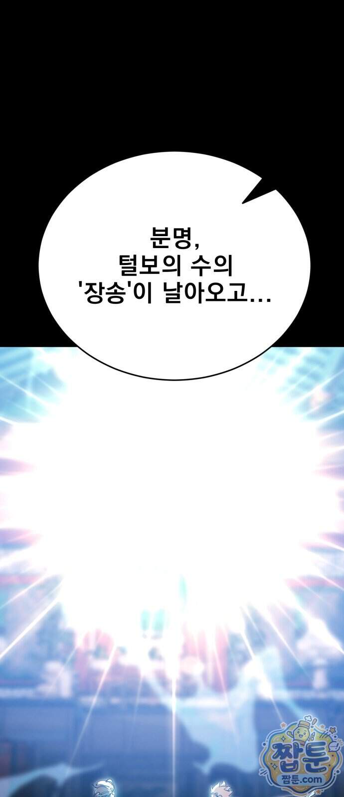 염라강림 146화 117