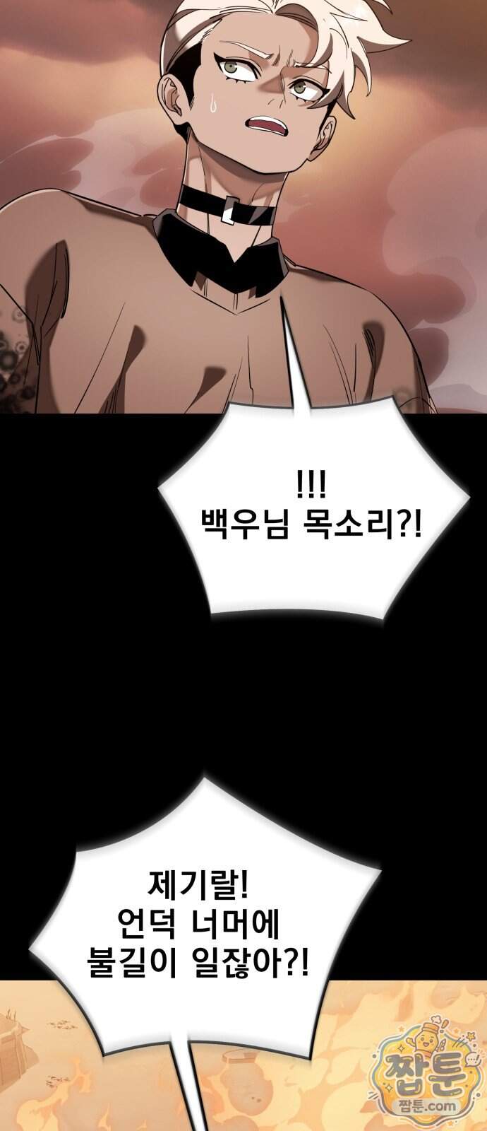 염라강림 146화 119