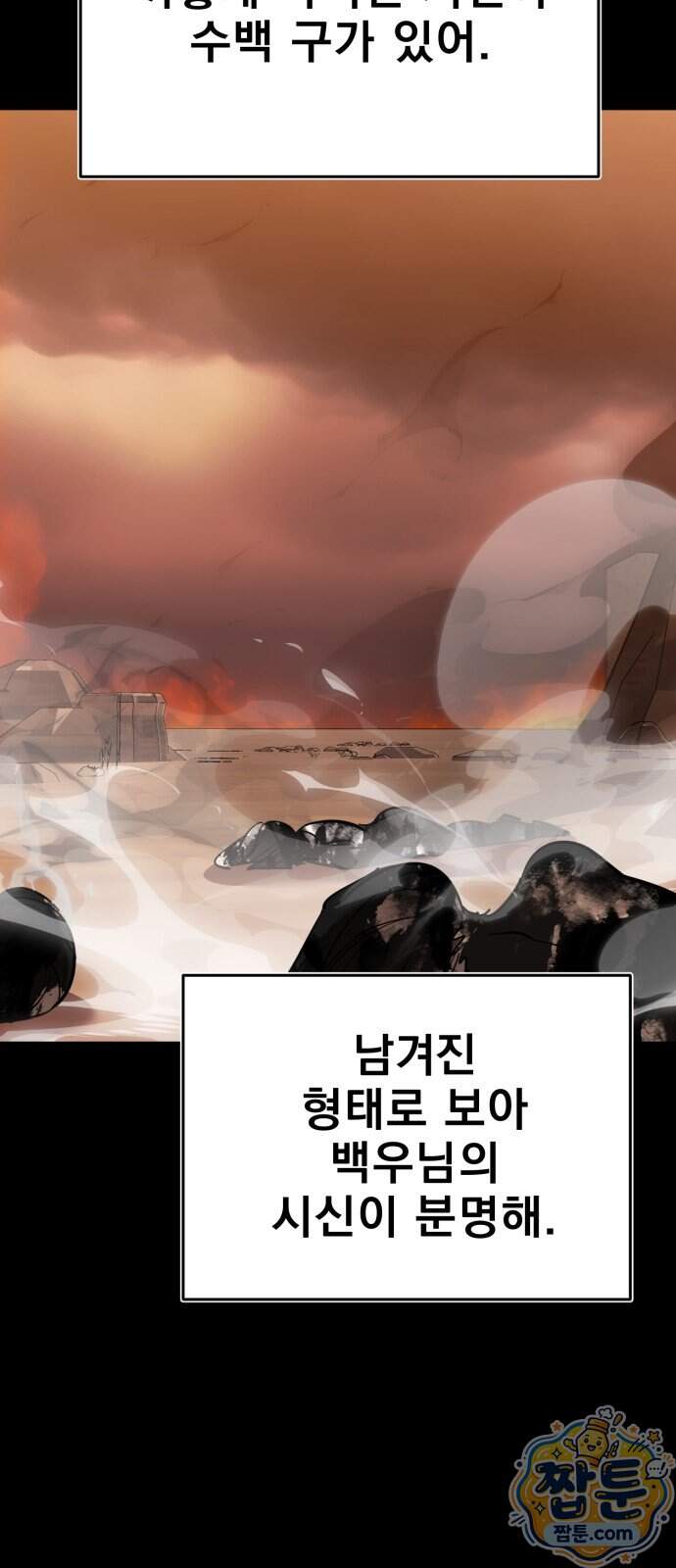 염라강림 146화 125