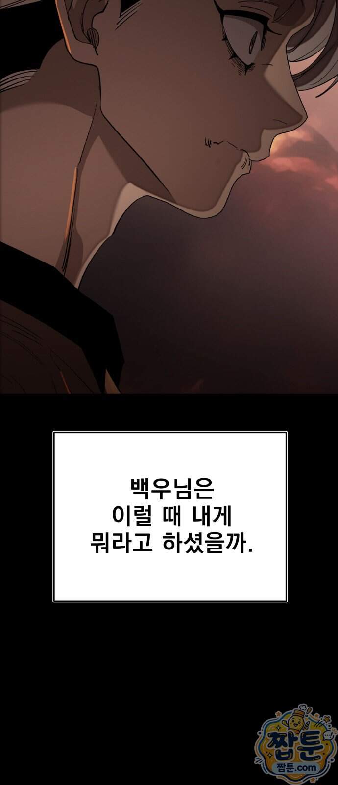 염라강림 146화 141