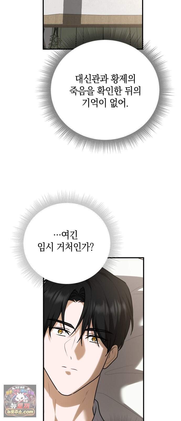 뜻밖의 청혼 90화 2