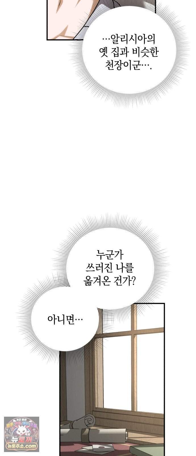 뜻밖의 청혼 90화 3