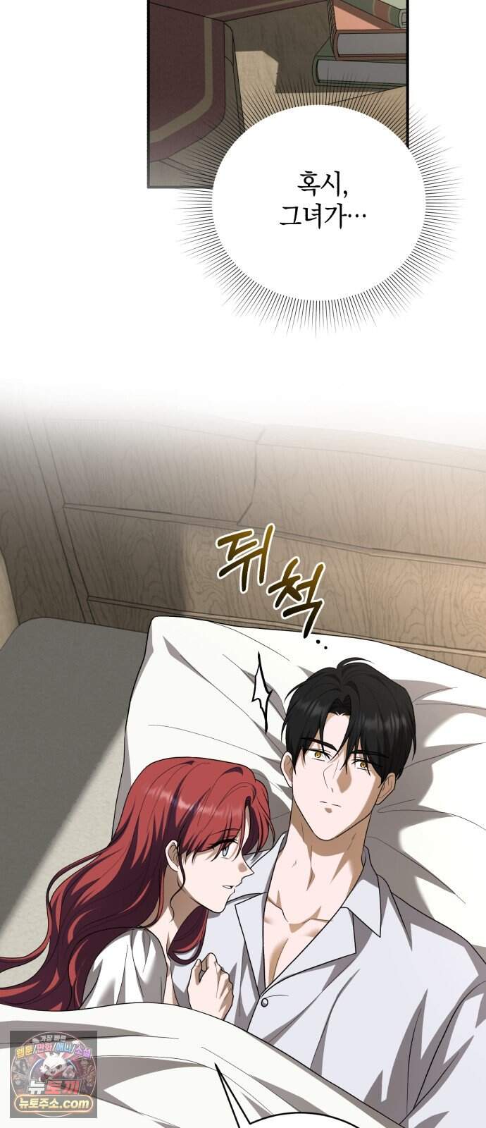 뜻밖의 청혼 90화 4