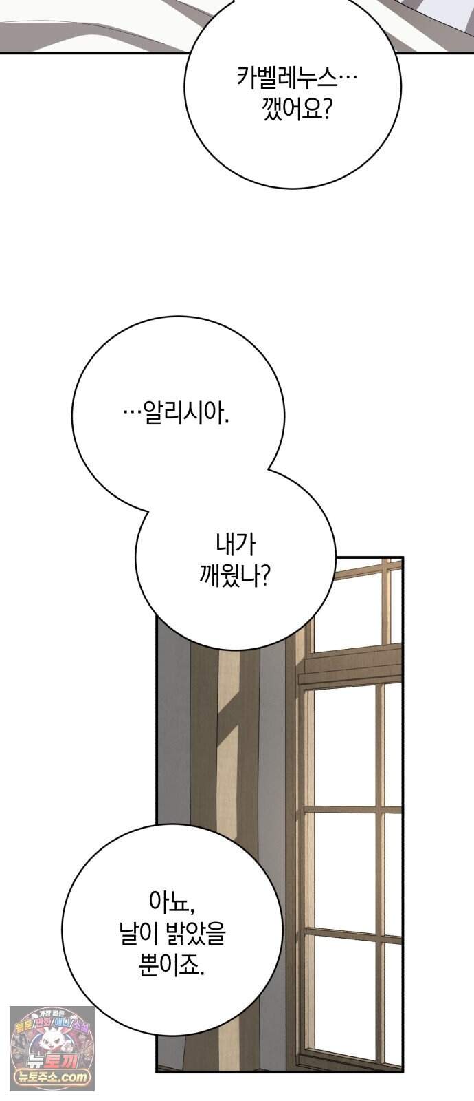 뜻밖의 청혼 90화 5