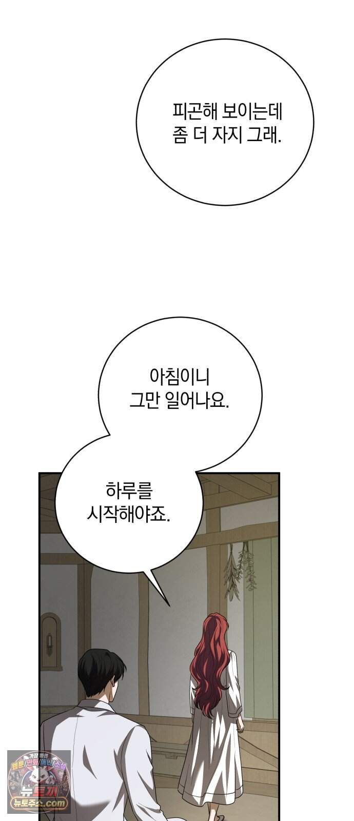 뜻밖의 청혼 90화 6