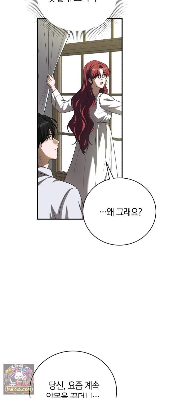 뜻밖의 청혼 90화 8