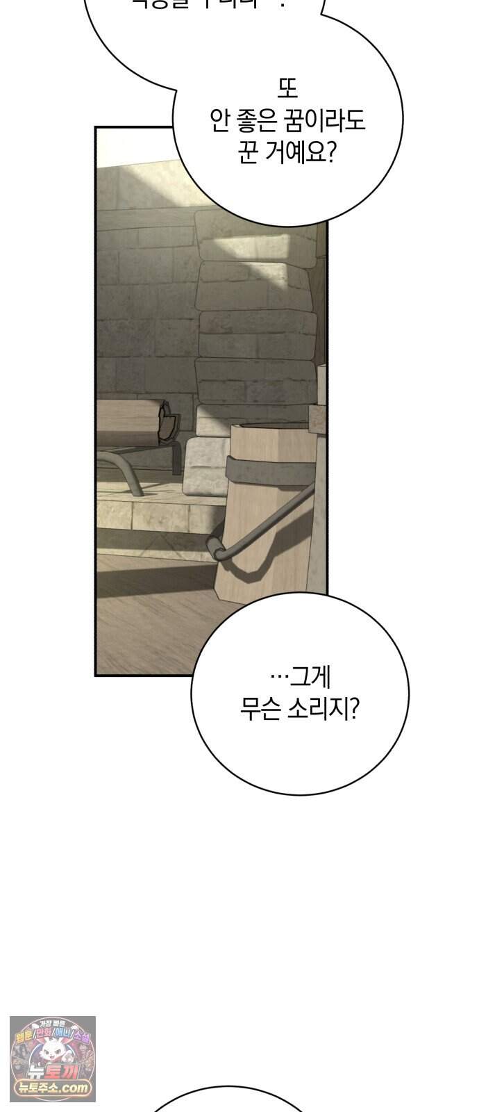 뜻밖의 청혼 90화 9