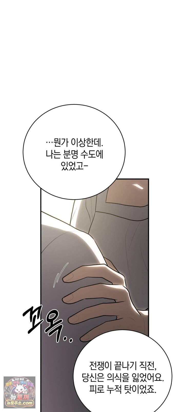 뜻밖의 청혼 90화 12