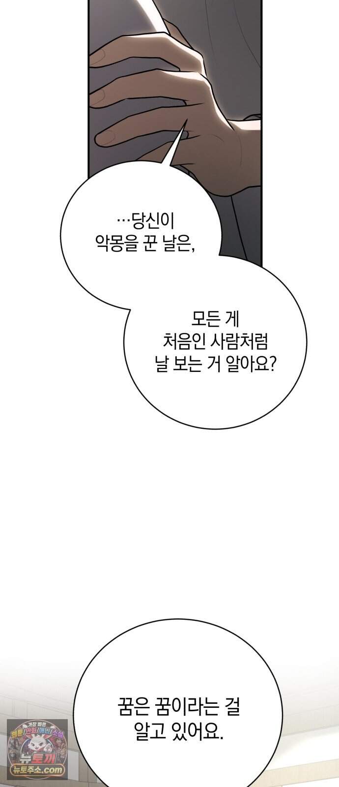 뜻밖의 청혼 90화 15