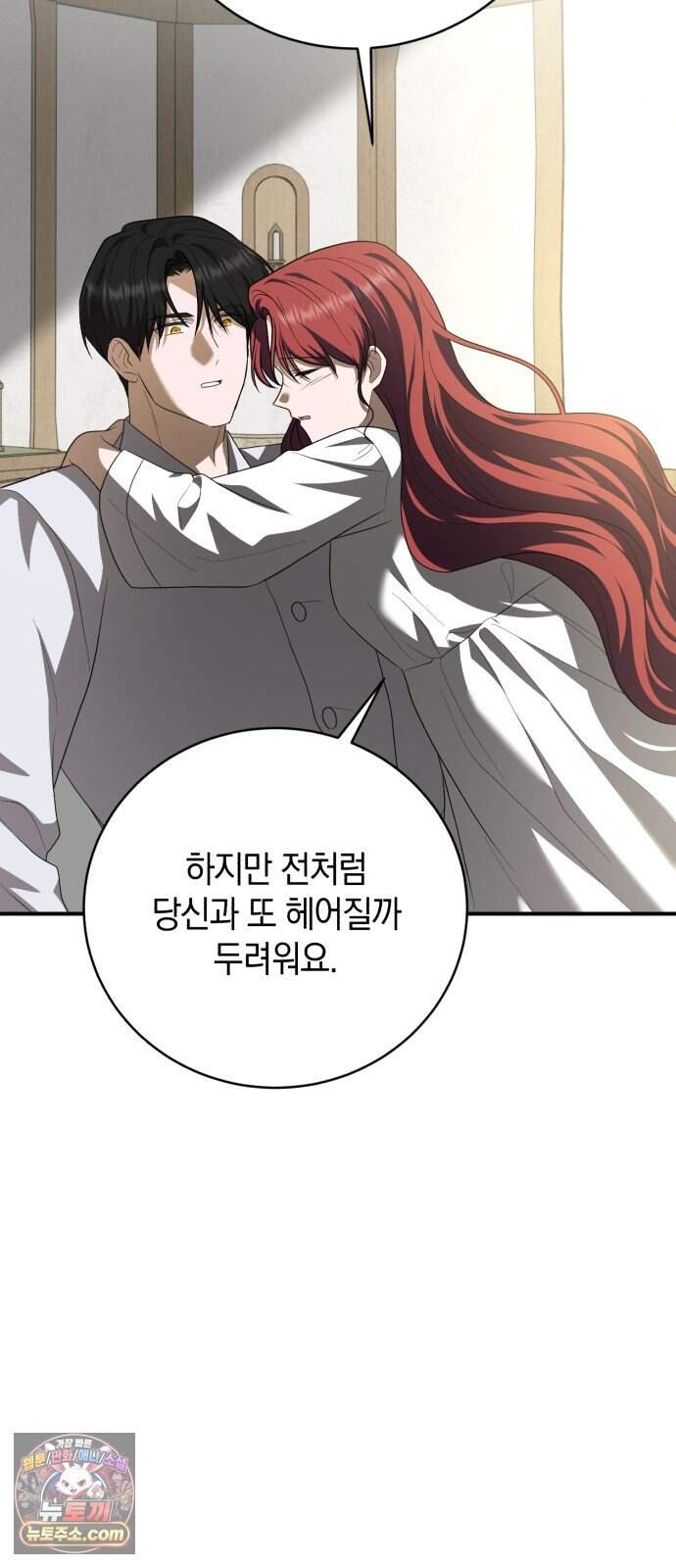 뜻밖의 청혼 90화 16