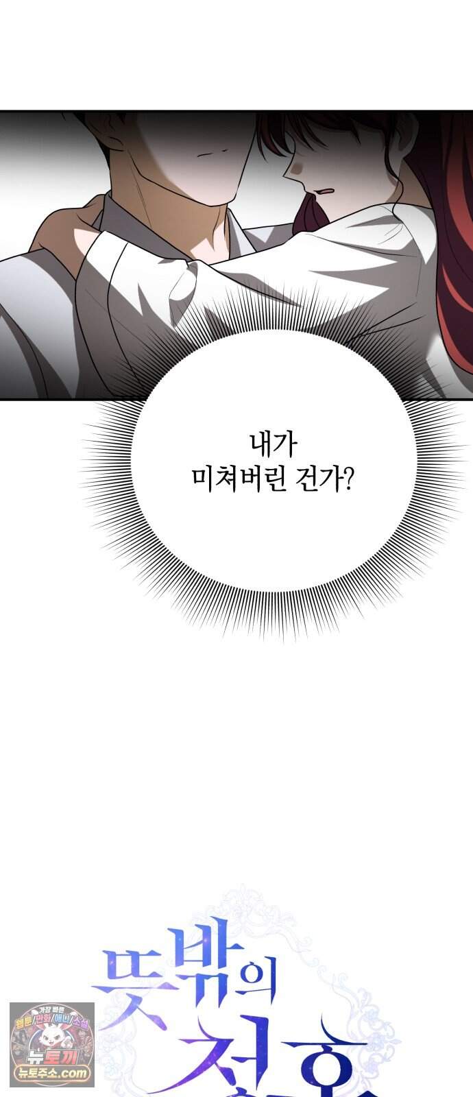뜻밖의 청혼 90화 17