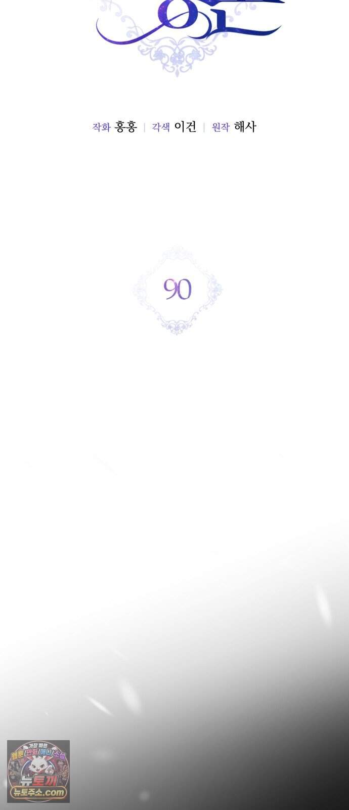 뜻밖의 청혼 90화 18