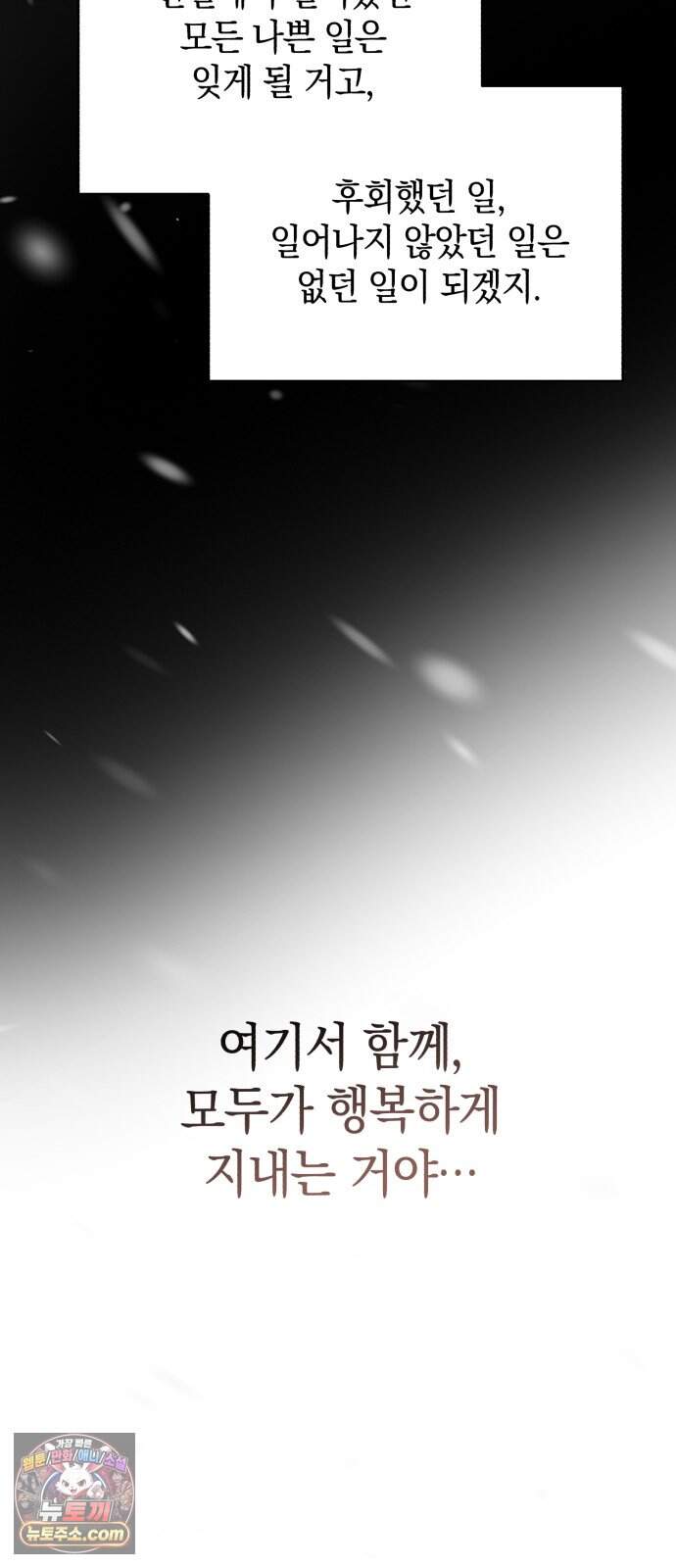 뜻밖의 청혼 90화 29