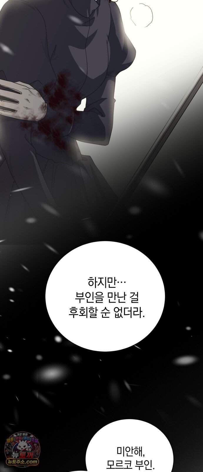 뜻밖의 청혼 90화 33