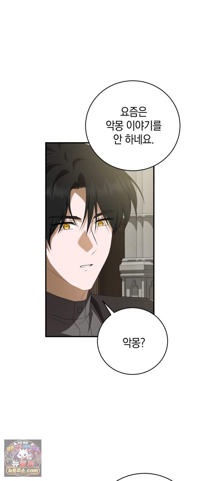 뜻밖의 청혼 90화 44
