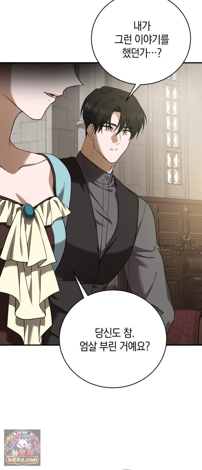 뜻밖의 청혼 90화 45