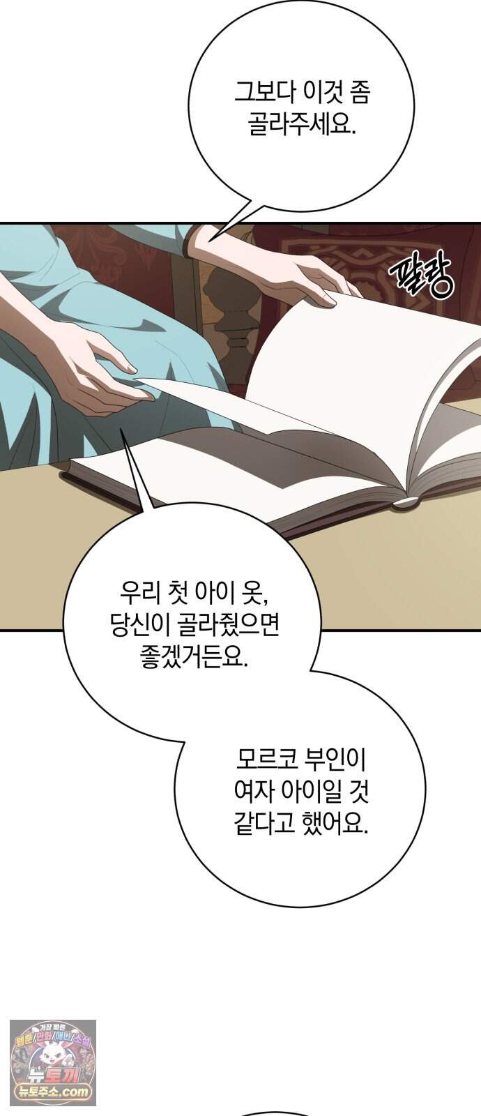 뜻밖의 청혼 90화 46