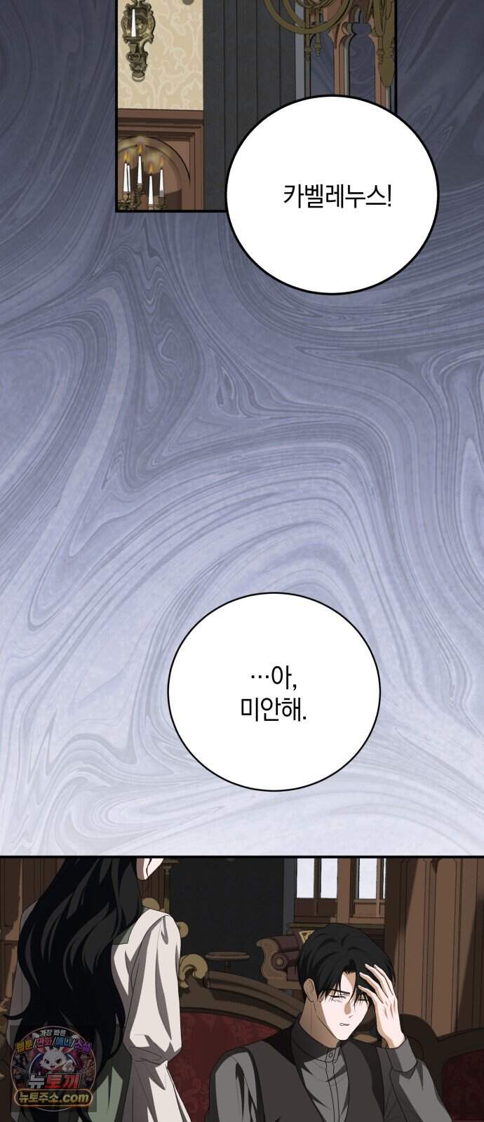 뜻밖의 청혼 90화 51