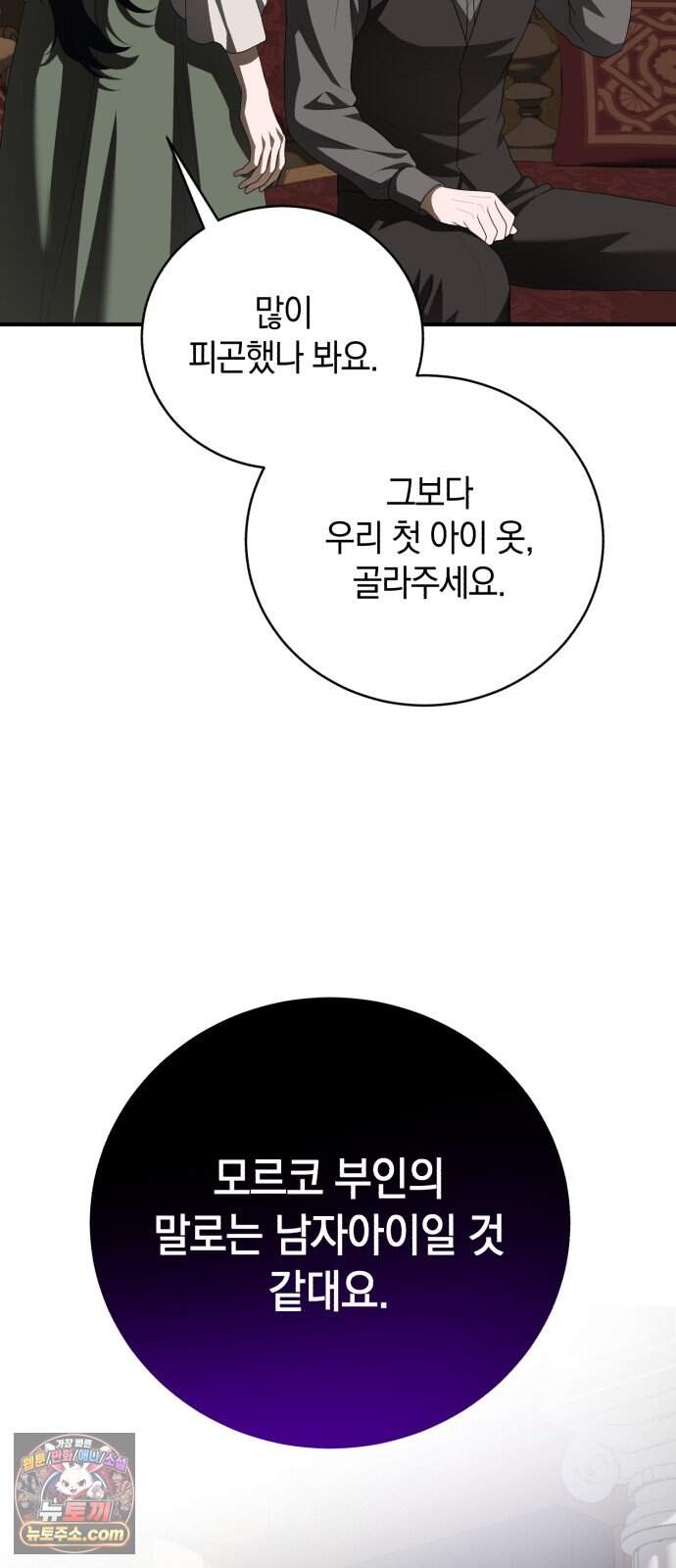 뜻밖의 청혼 90화 52