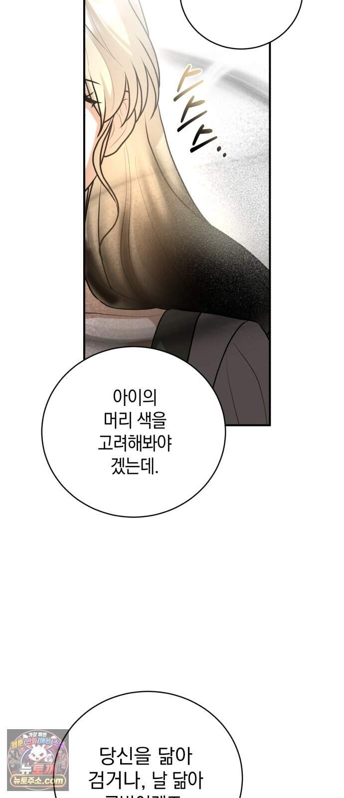뜻밖의 청혼 90화 54
