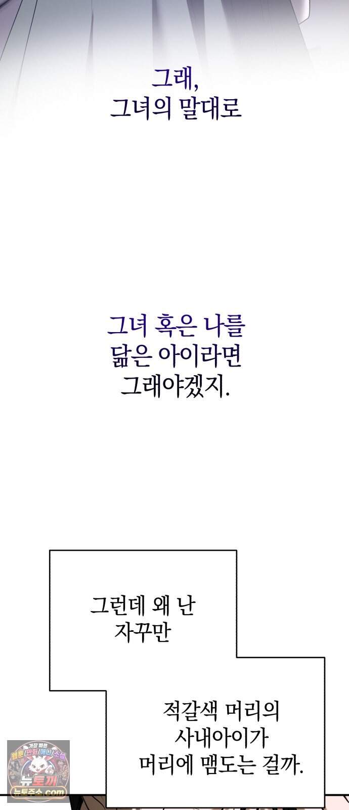 뜻밖의 청혼 90화 56