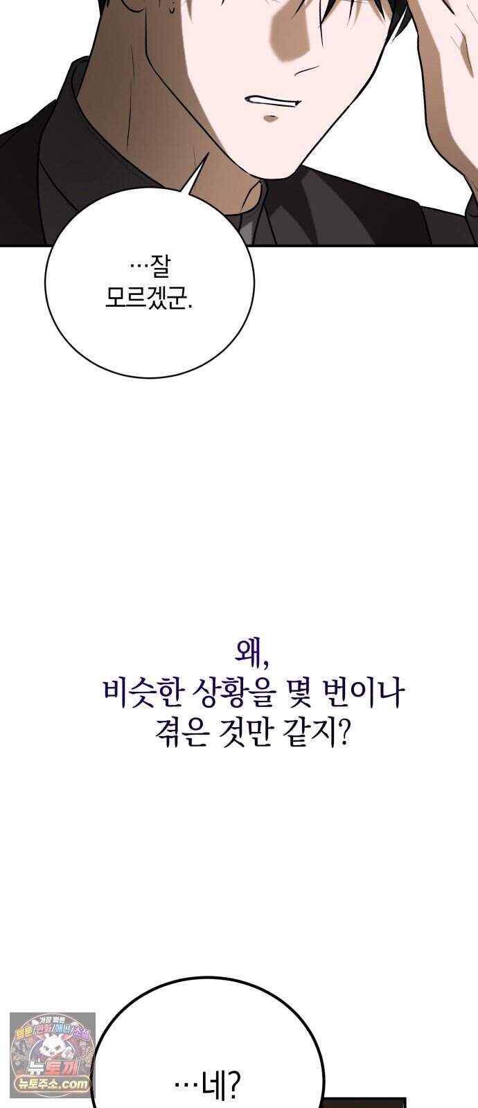 뜻밖의 청혼 90화 57