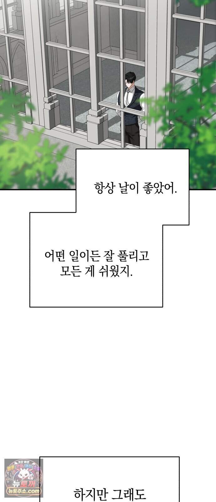 뜻밖의 청혼 90화 60