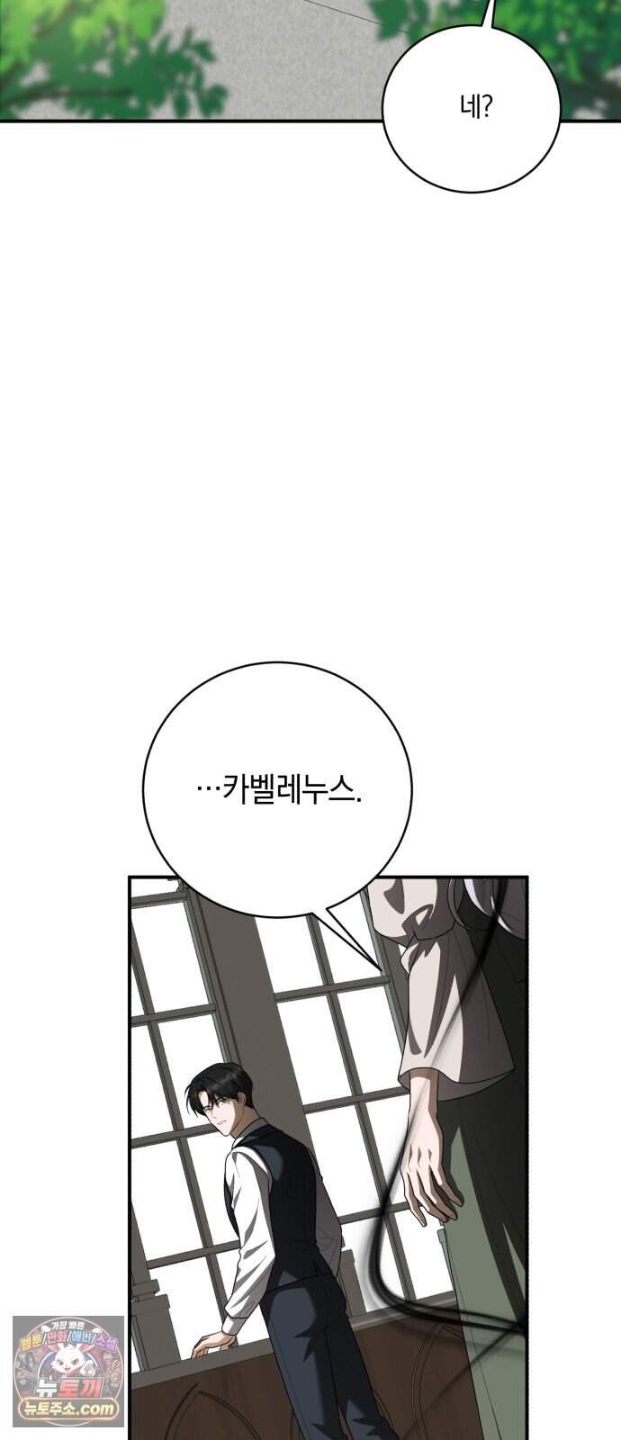 뜻밖의 청혼 90화 65