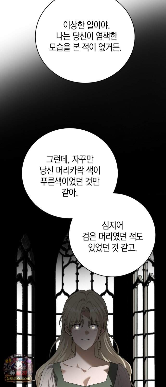 뜻밖의 청혼 90화 69