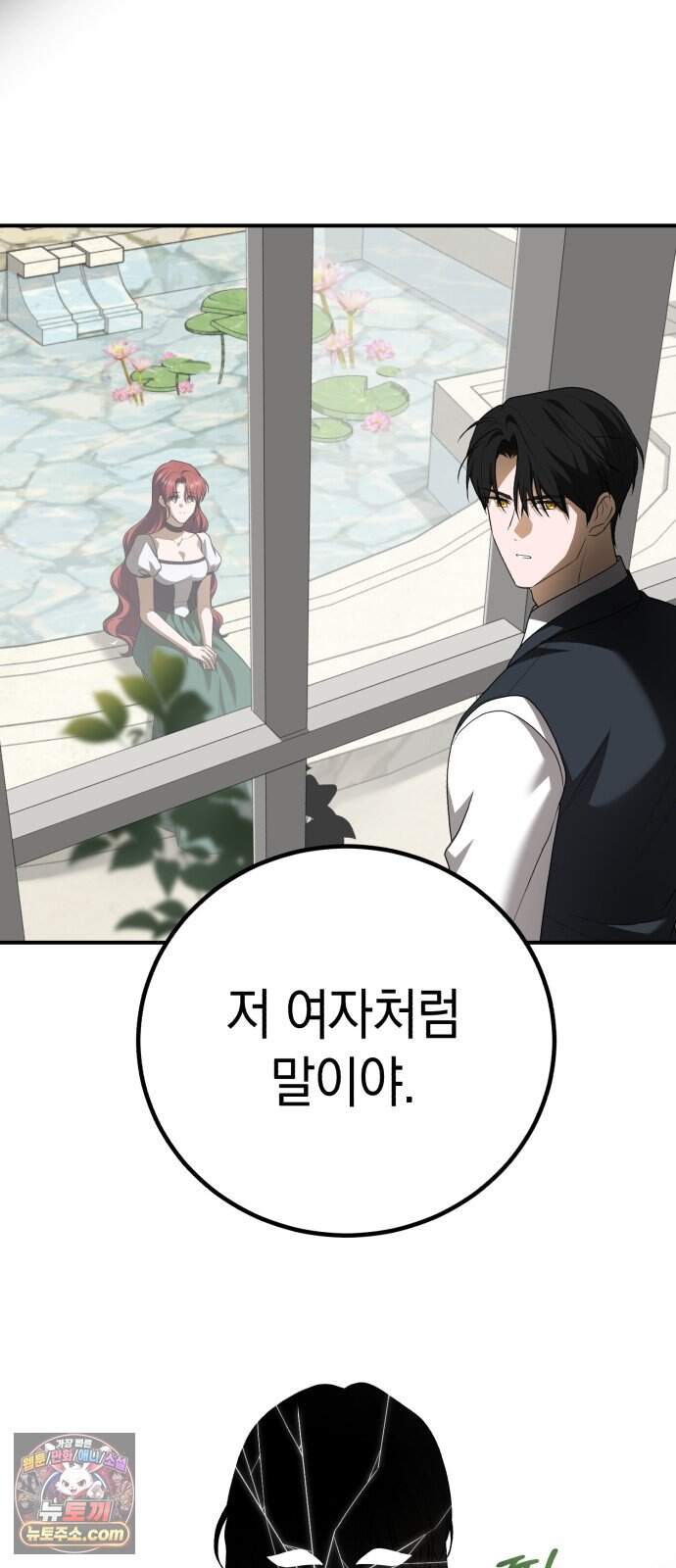 뜻밖의 청혼 90화 71