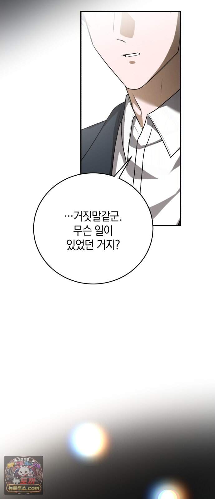 뜻밖의 청혼 90화 75