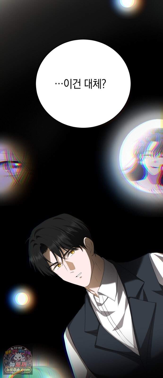 뜻밖의 청혼 90화 76