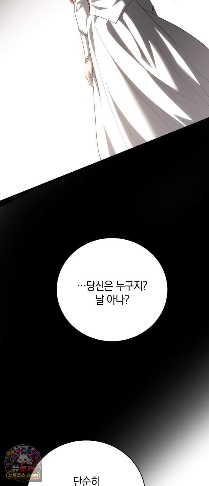 뜻밖의 청혼 90화 79