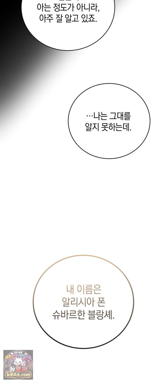 뜻밖의 청혼 90화 80