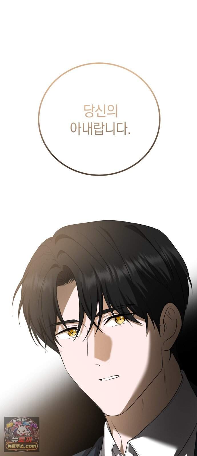 뜻밖의 청혼 90화 81